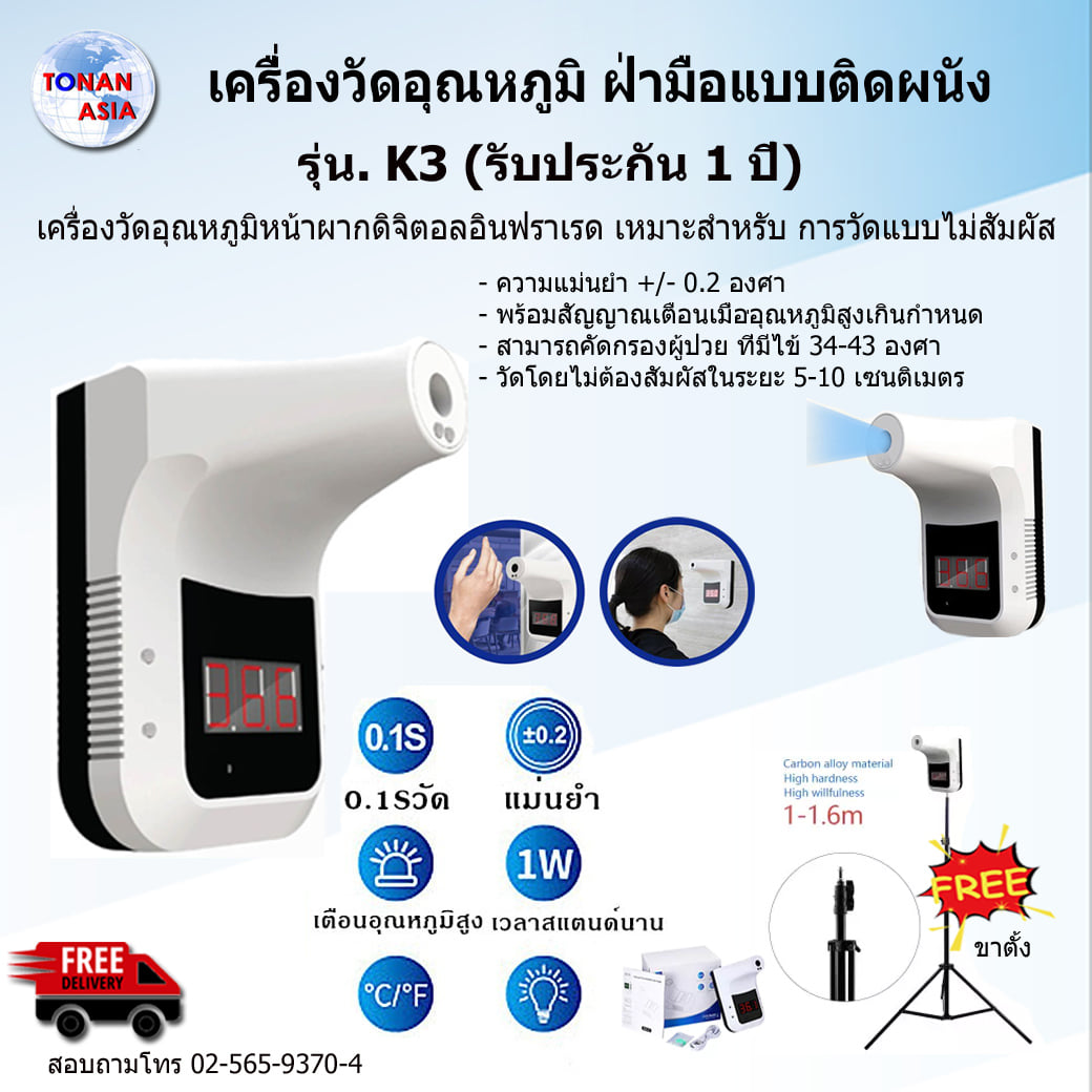 เครื่องวัดอุณหภูมิฝ่ามือ... - Tonan Asia Autotech | Facebook