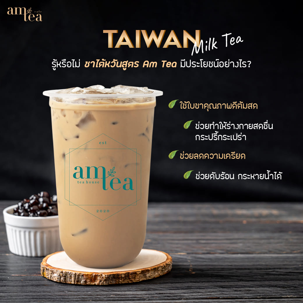 Am Tea Thailand - คุณประโยชน์ดี๊ดีของใบชาต้มสด Am Tea 😋🤔