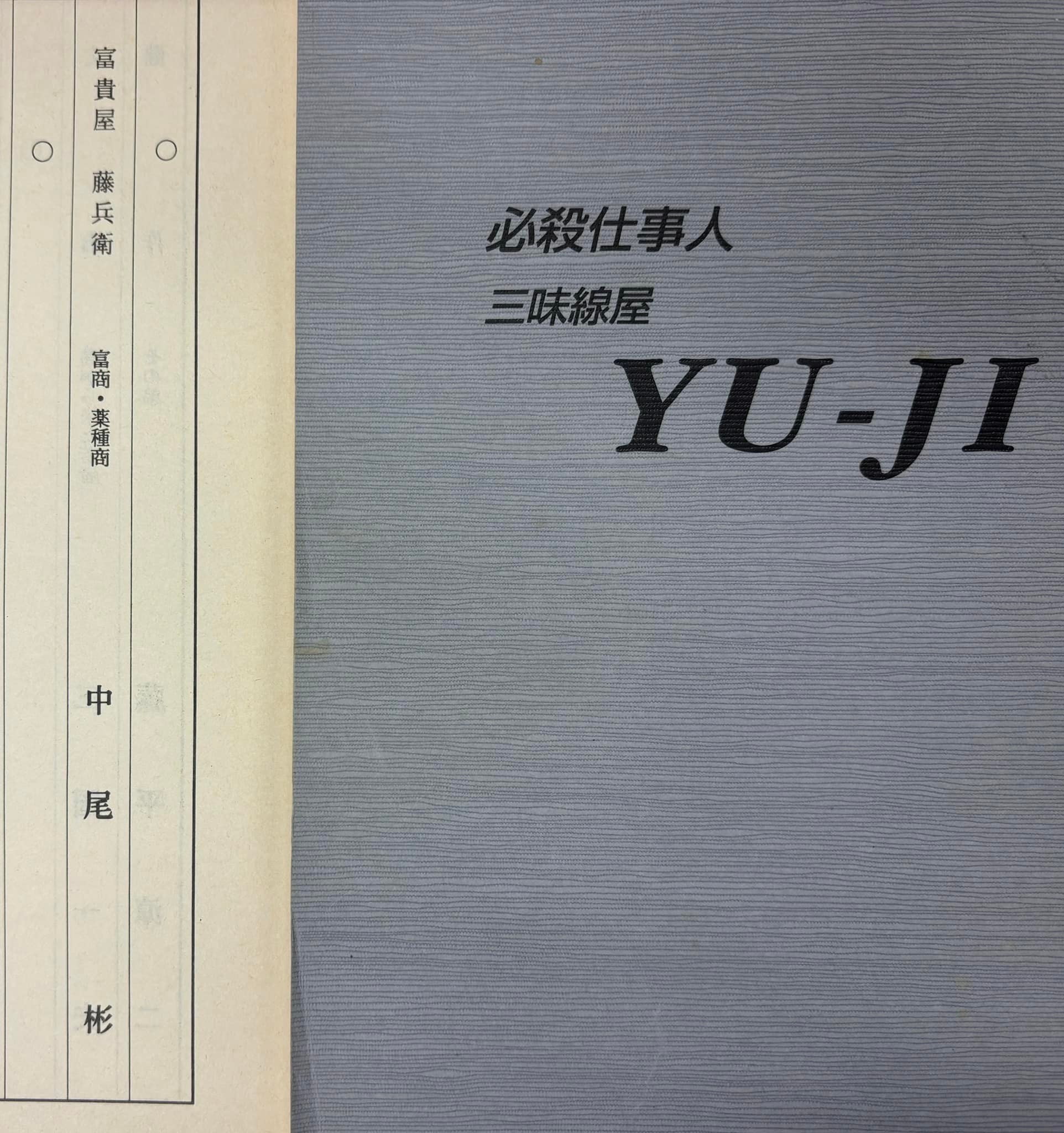 必殺における、中尾彬さん。 皆さんと少し違う変化球を・・・ 映画 