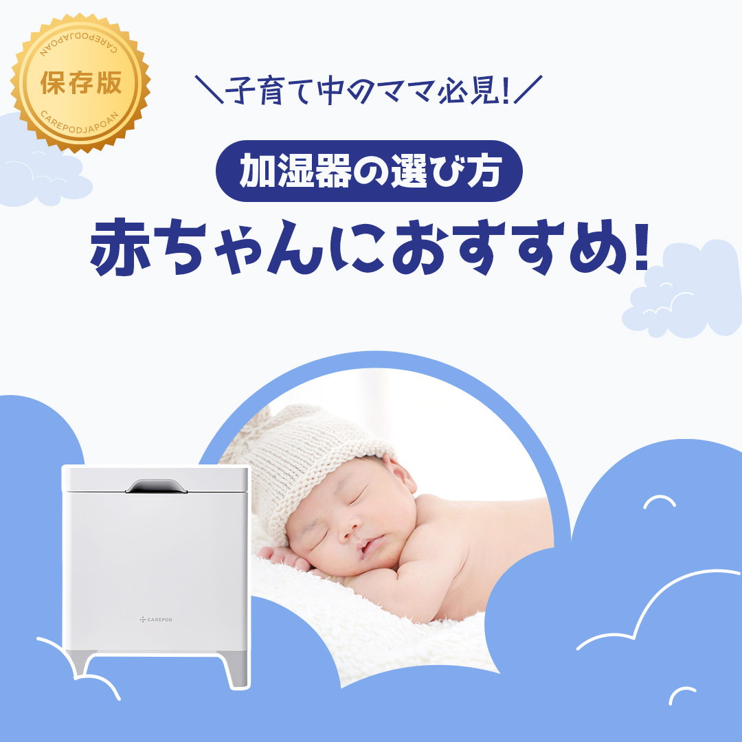 赤ちゃん 加湿 器 必要