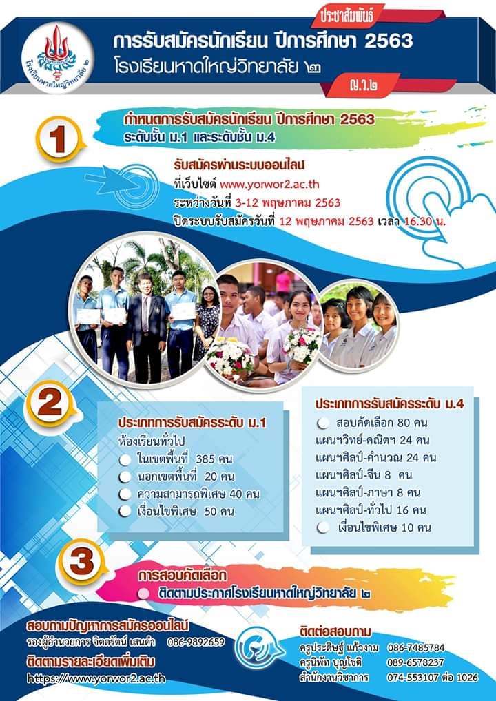อสมท สงขลา - ญว2 เปิดรับนักเรียนใหม่ ม.1 และ ม.4 📝 ประชาสัมพันธ์ 👉 ...