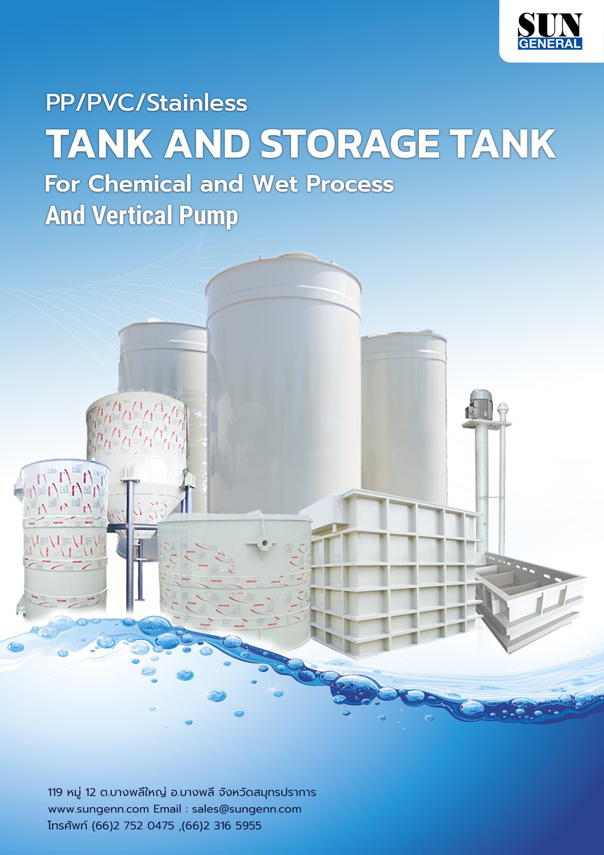 รับทำ PP PVC Tankถังบำบัดน้ำเสีย ถังเก็บเคมี ขายปั้มน้ำ vertical pump ...