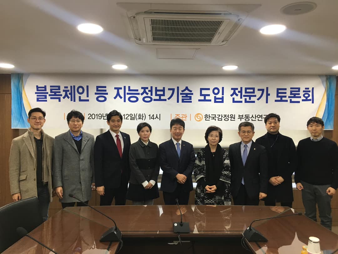 GRBF - 3월 12일 한국감정원 주최로 “블록체인 등 지능정보기술 도입 전문가 토론회”를... | Facebook