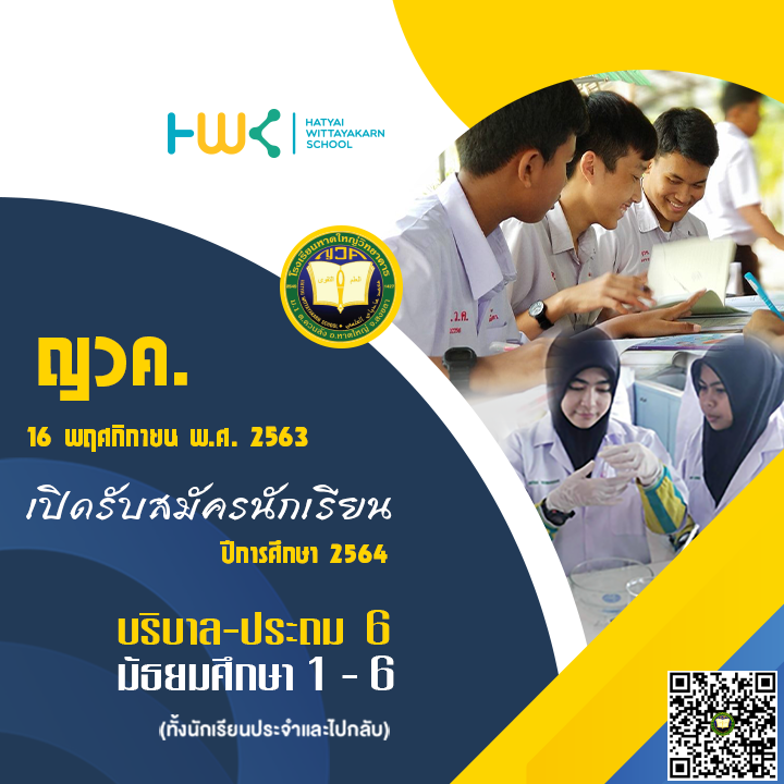 #โรงเรียนหาดใหญ่วิทยาคาร... - Hatyaiwittayakarn School | Facebook