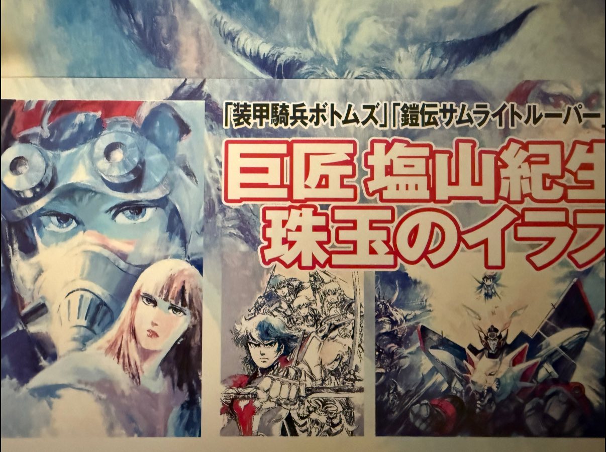 Samurai Troopers artbook from Japan for sale