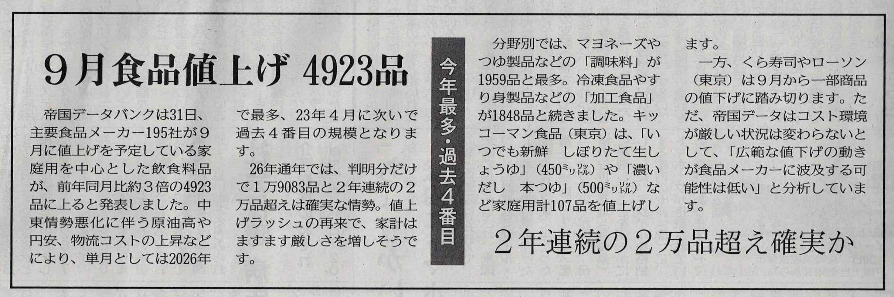 白鳥事件 冤罪