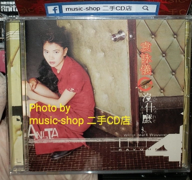 袁詠儀#快樂的失去#anitayuen （#NewArrival on 19/Jan/2021） 可安排