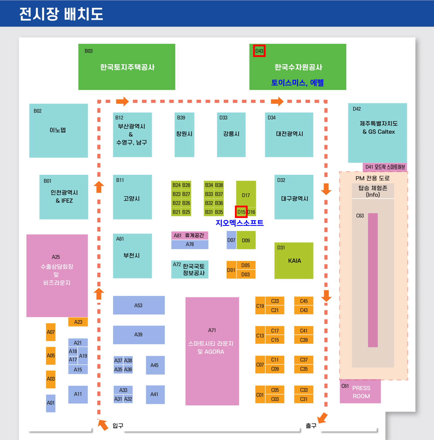 가시 可視 - [박람회안내] WSCE 월드스마트시티엑스포 벤더사 위치 안내 박람회가 드디어 오늘... | Facebook
