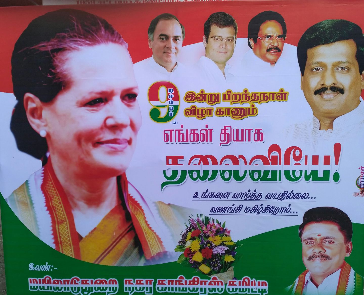 Town Congress Mayiladuthurai