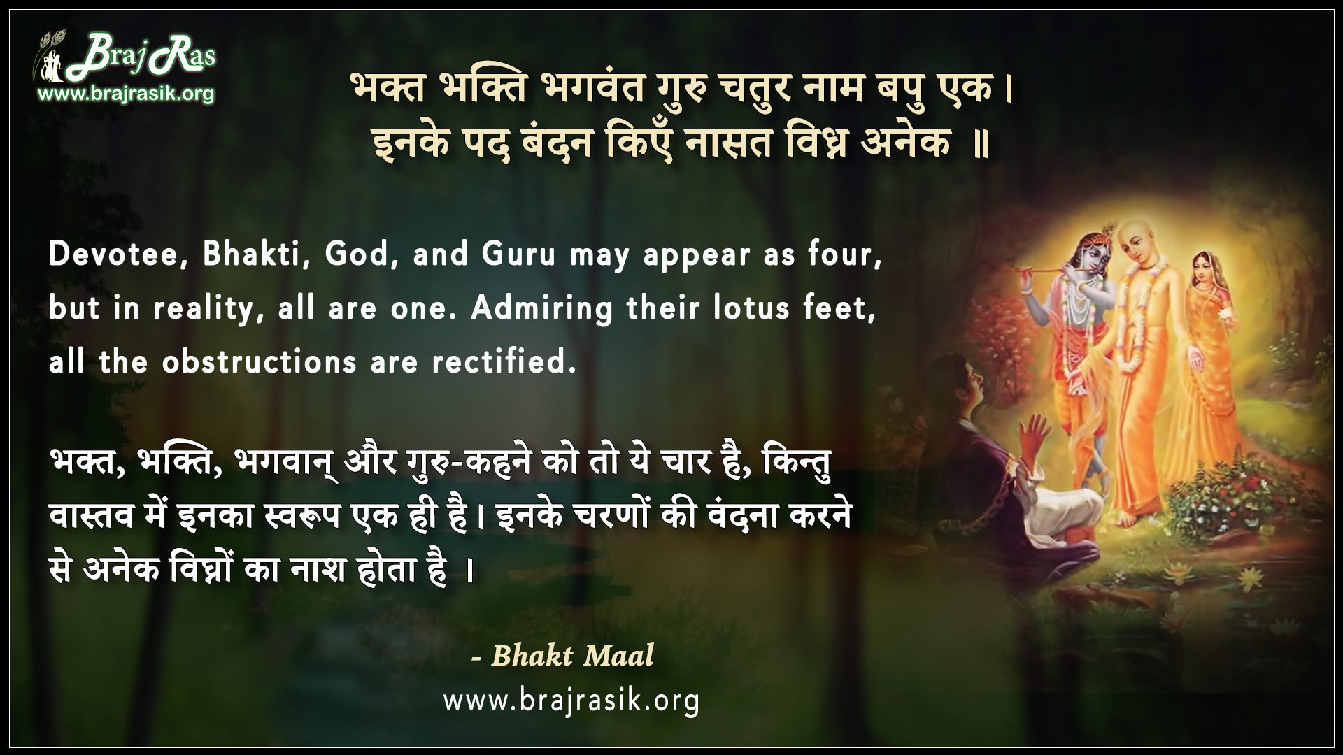 Bhakt Bhakti Bhagwant... - Braj Ras - Bliss of Braj Vrindavan | Facebook