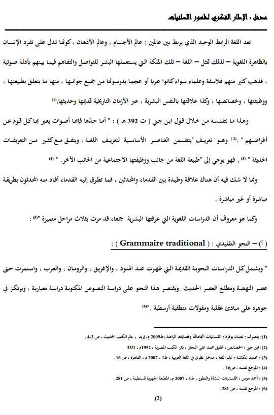 بأي اسم يعرف علم أصل الكلمات أخبار تن
