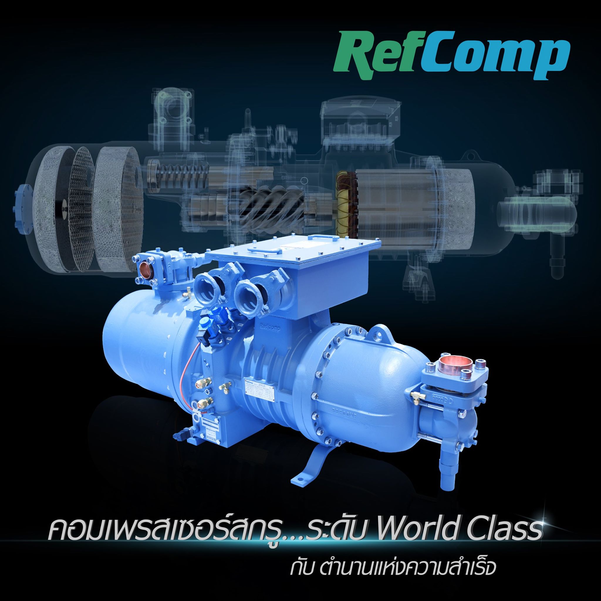 🔥RefComp คอมเพรสเซอร์สกรู...ระดับ... - Sangchai Refrigeration | Facebook