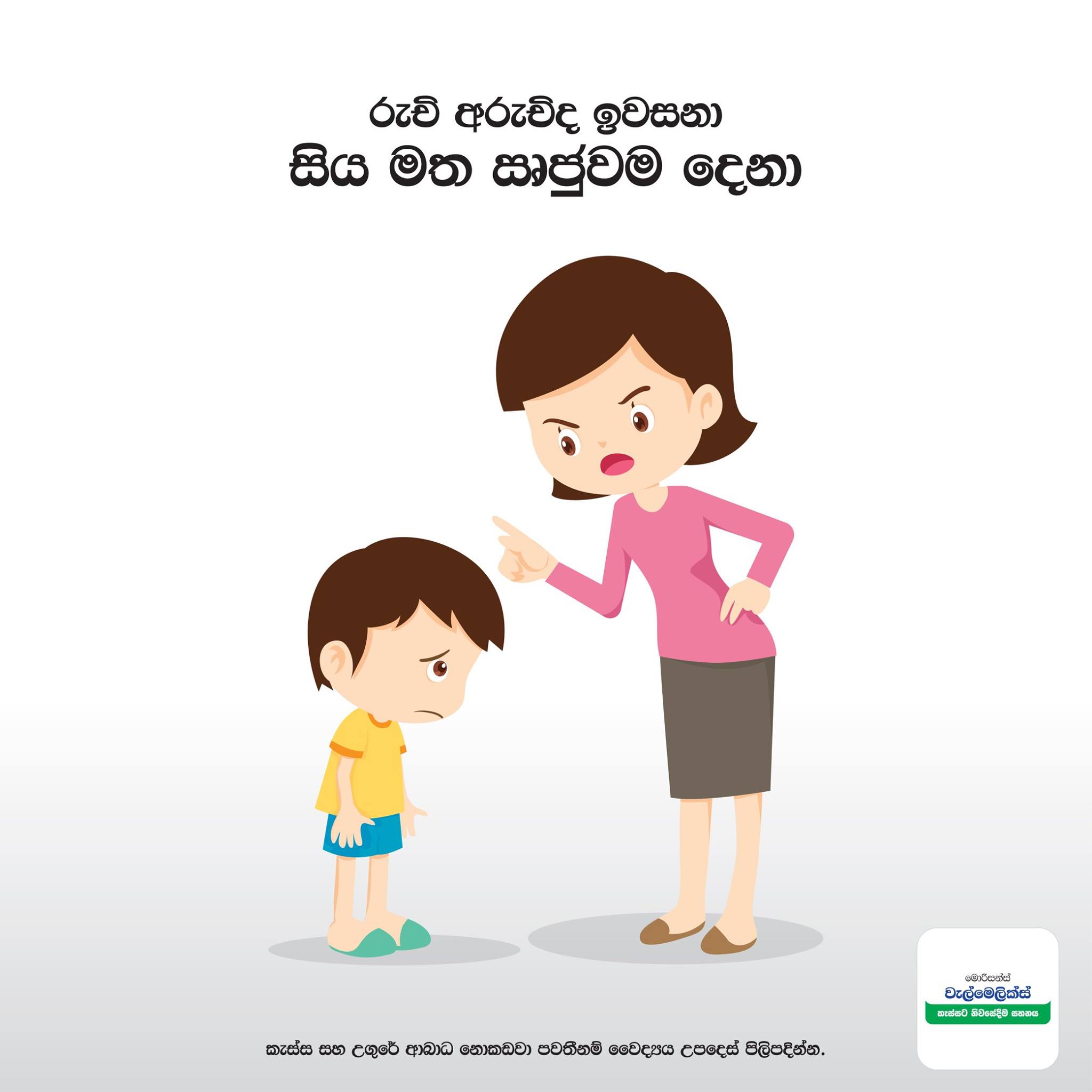 වැඩිහිටියෝ විදිහට දරුවො කරන දේවල්වලට... - Morison's Valmelix