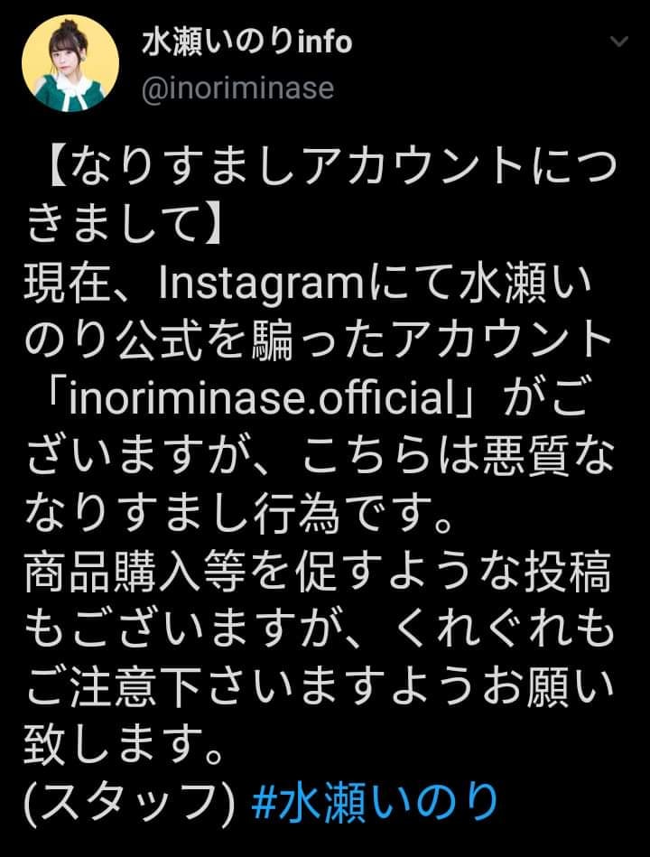 Seiyuu Inori Minase Notified That She Has No Instagram Facebook