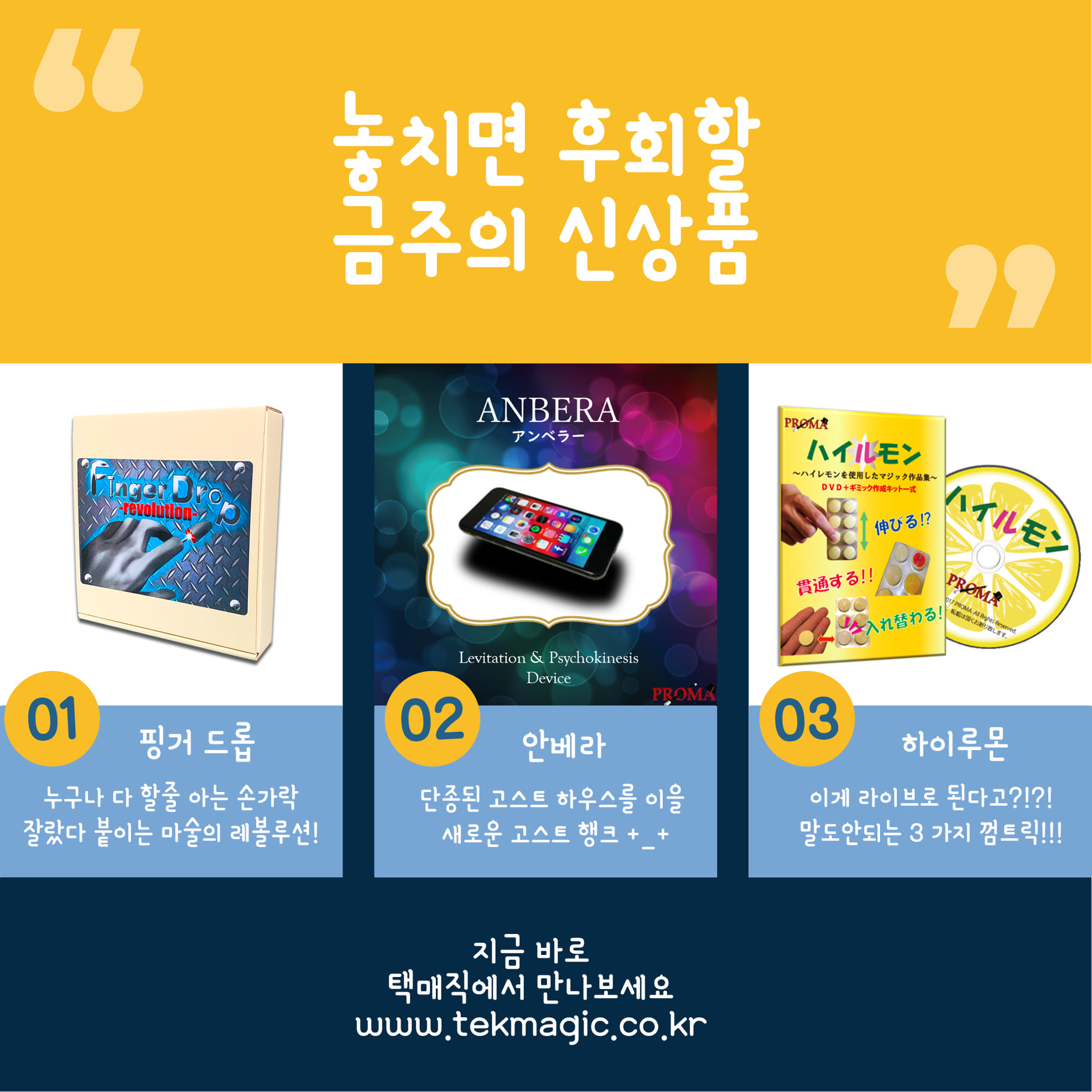 Tek Magic - 택매직 - 택매직에서 정말 오랜만에 일본 PROMA MAGIC에서 도구를 가지고...