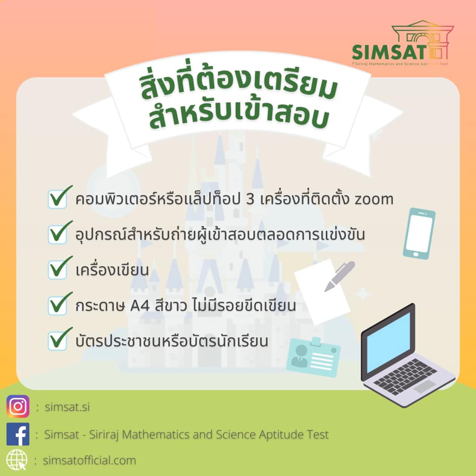 ‼️... - Simsat - Siriraj Mathematics and Science Aptitude Test | Facebook