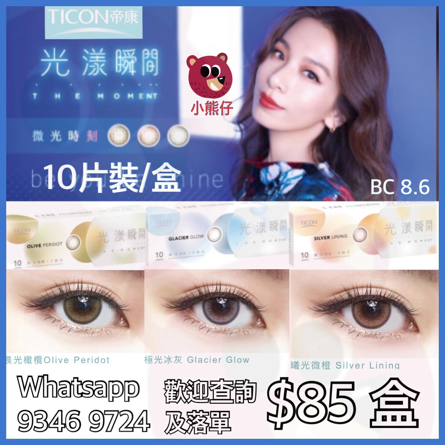 全新【光漾瞬間 ‧... - Contactlens88.store隱形眼鏡專門店 | Facebook