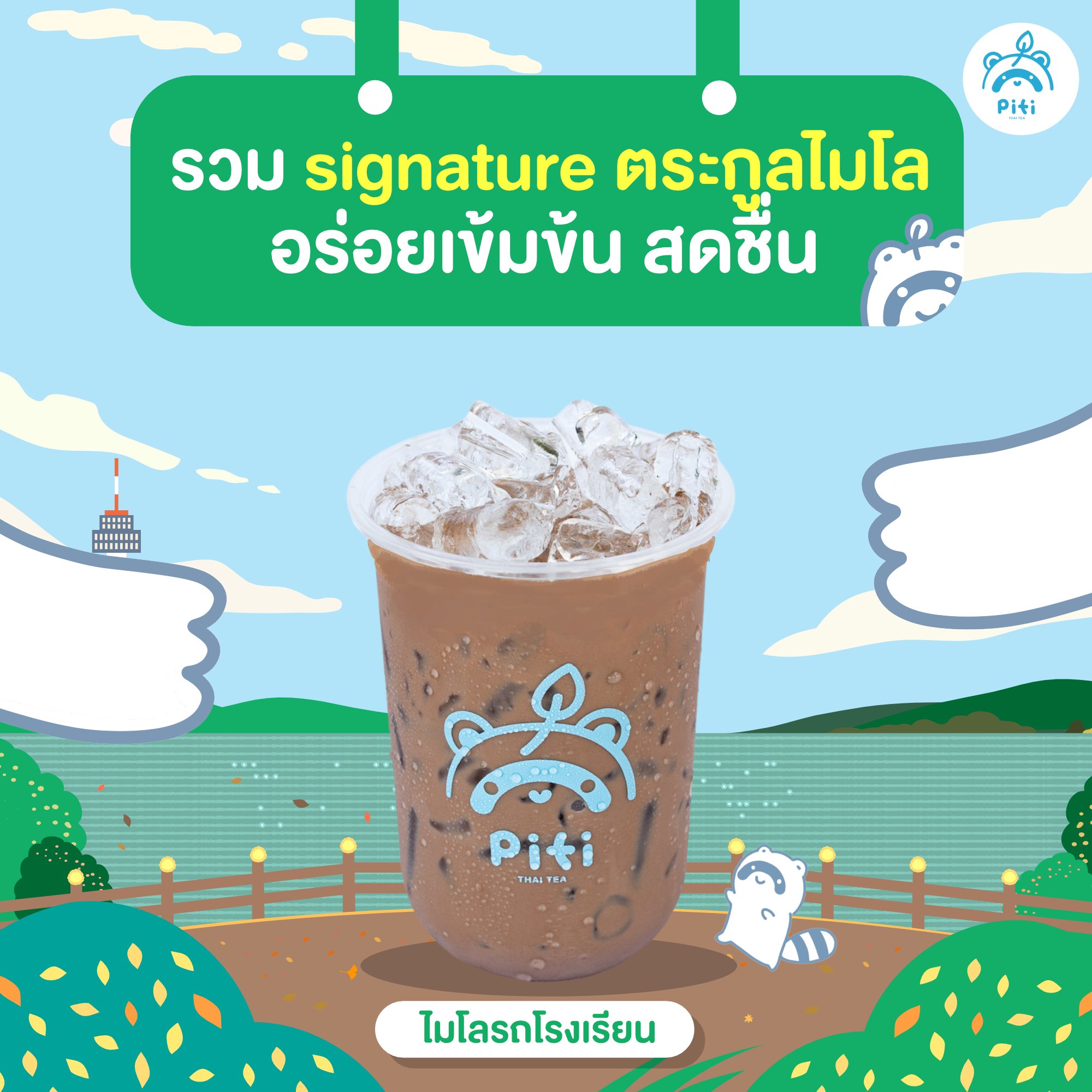 Piti Thai Tea หัวหิน | Hua Hin
