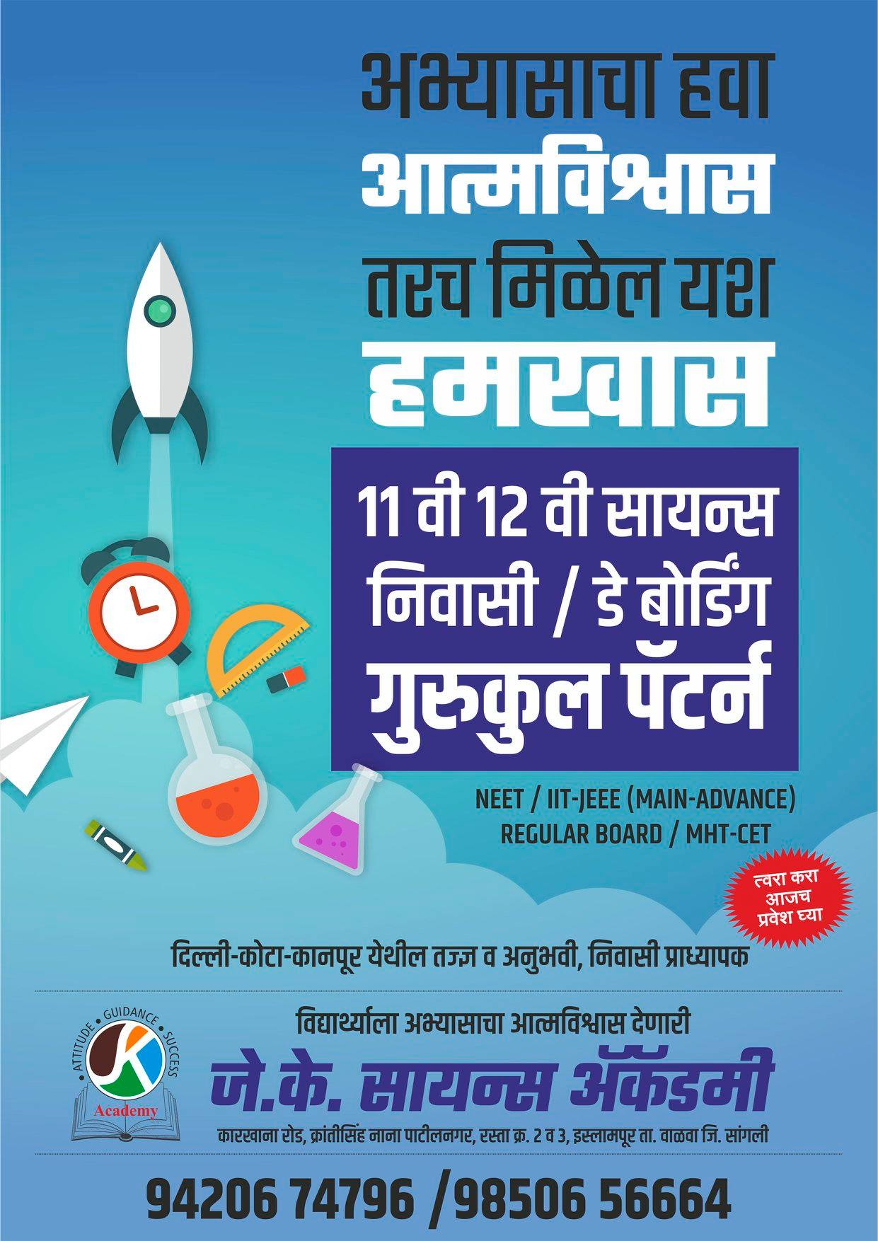 J K Science Academy | Islampur