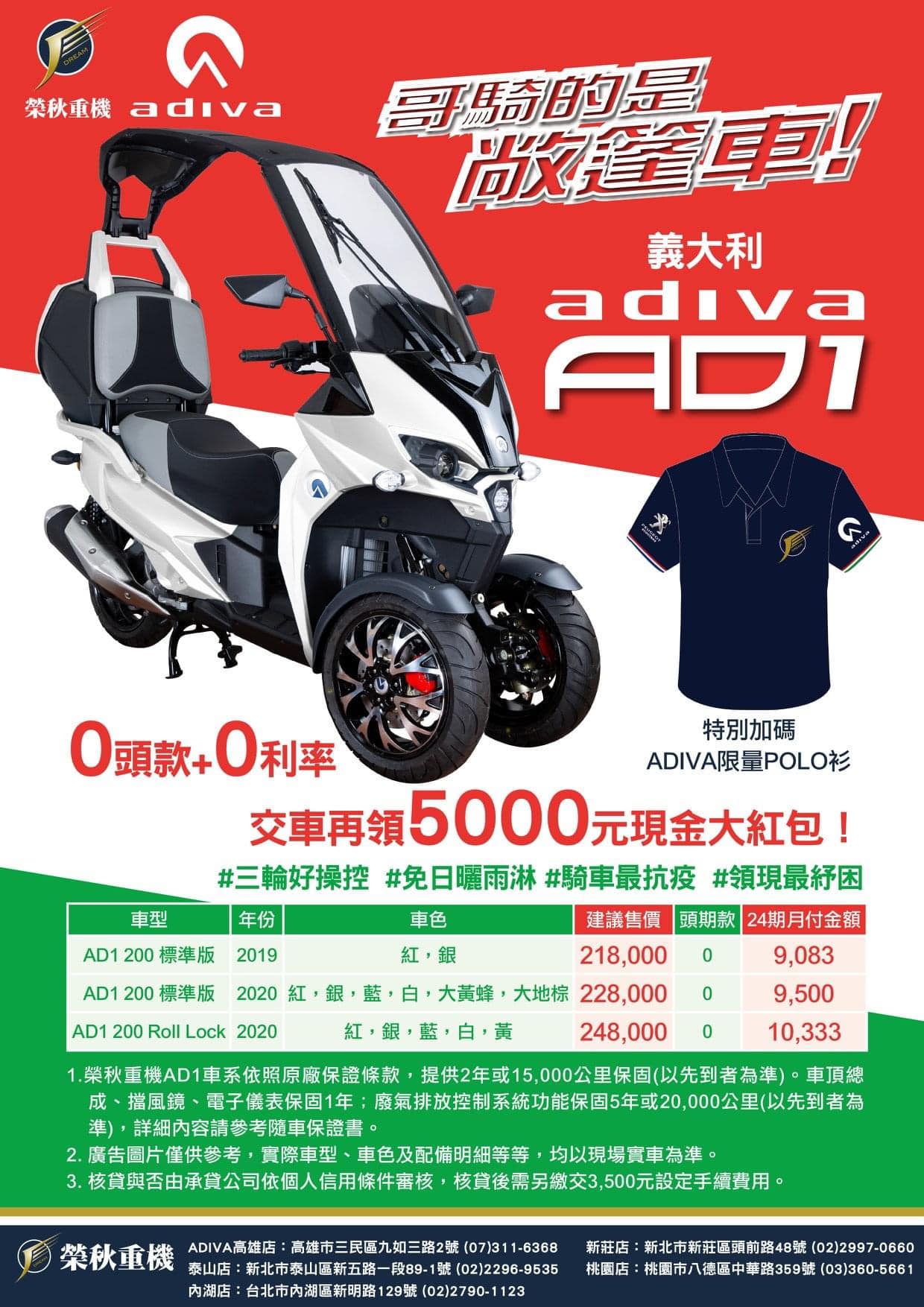 Taiwan adiva永羚車業經銷商