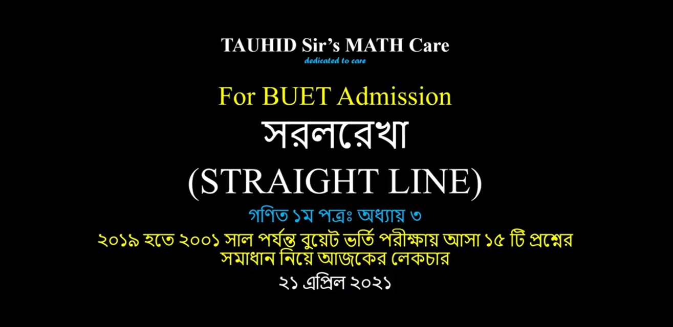 Tauhid sir's math care | Dhaka