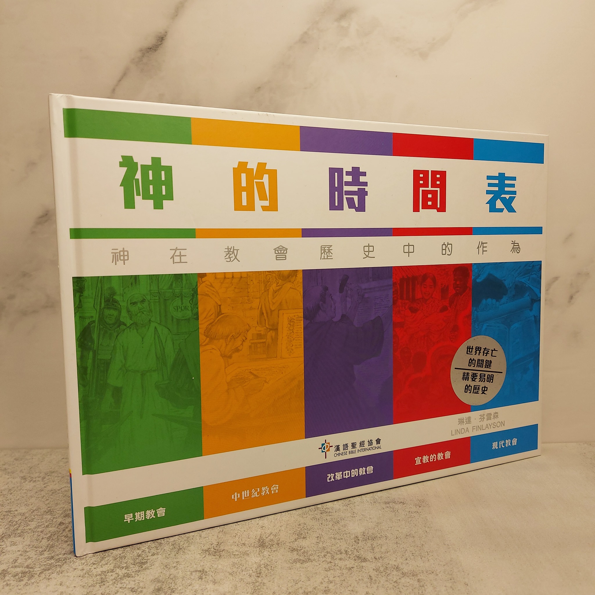 錦光生命書房 - 【新書推介 神的時間表】... | Facebook