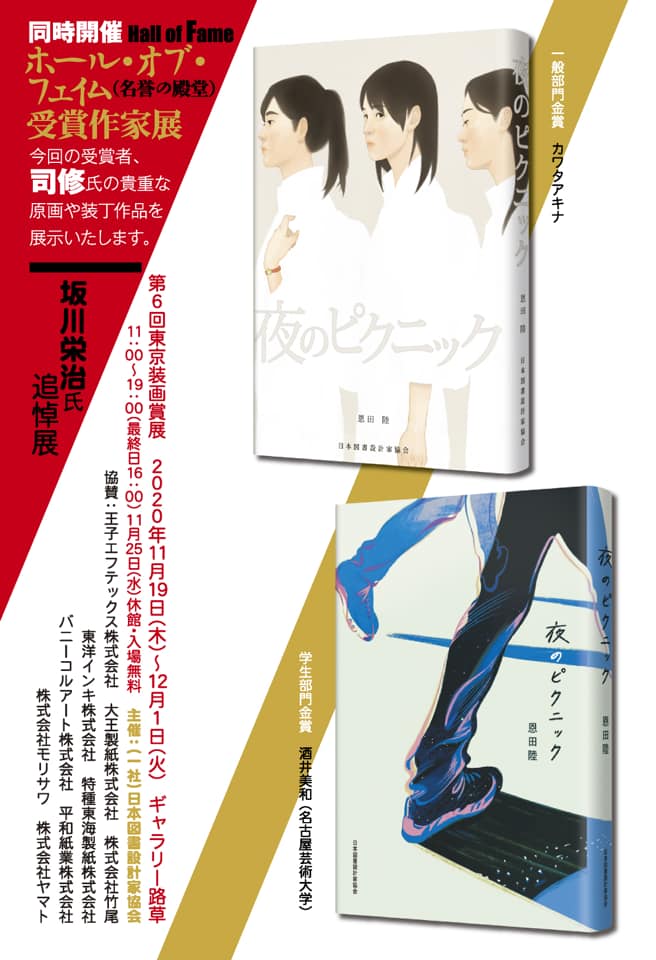 Home 日本図書設計家協会