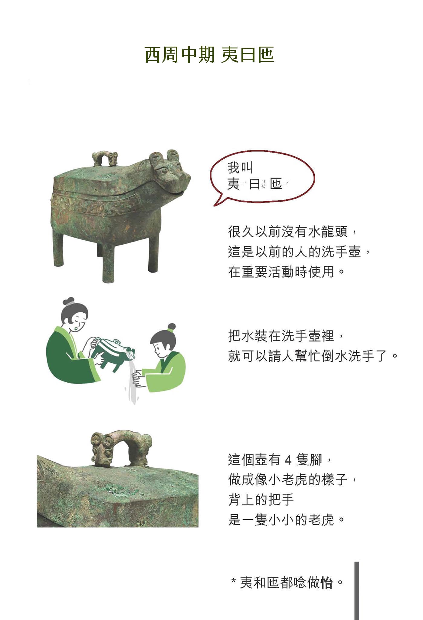 可愛度破表的虎頭盛水青銅器！ 🤩 🤪 🤭 😉 😍 特別介紹：【西周中期夷