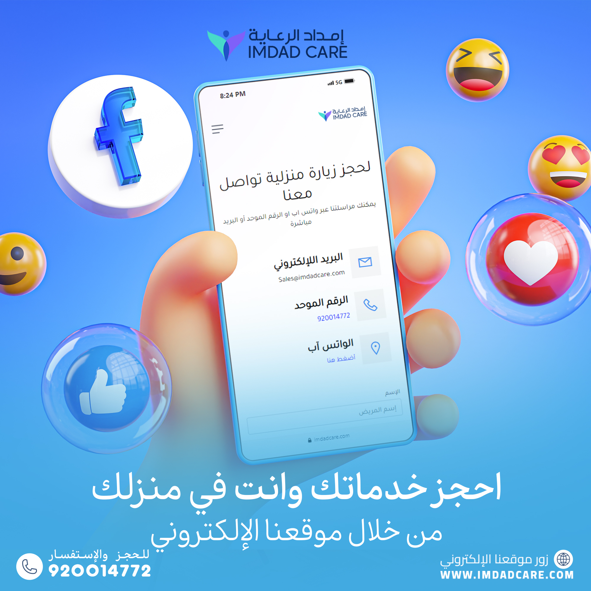 Imdad Care إمداد الرعاية | Riyadh