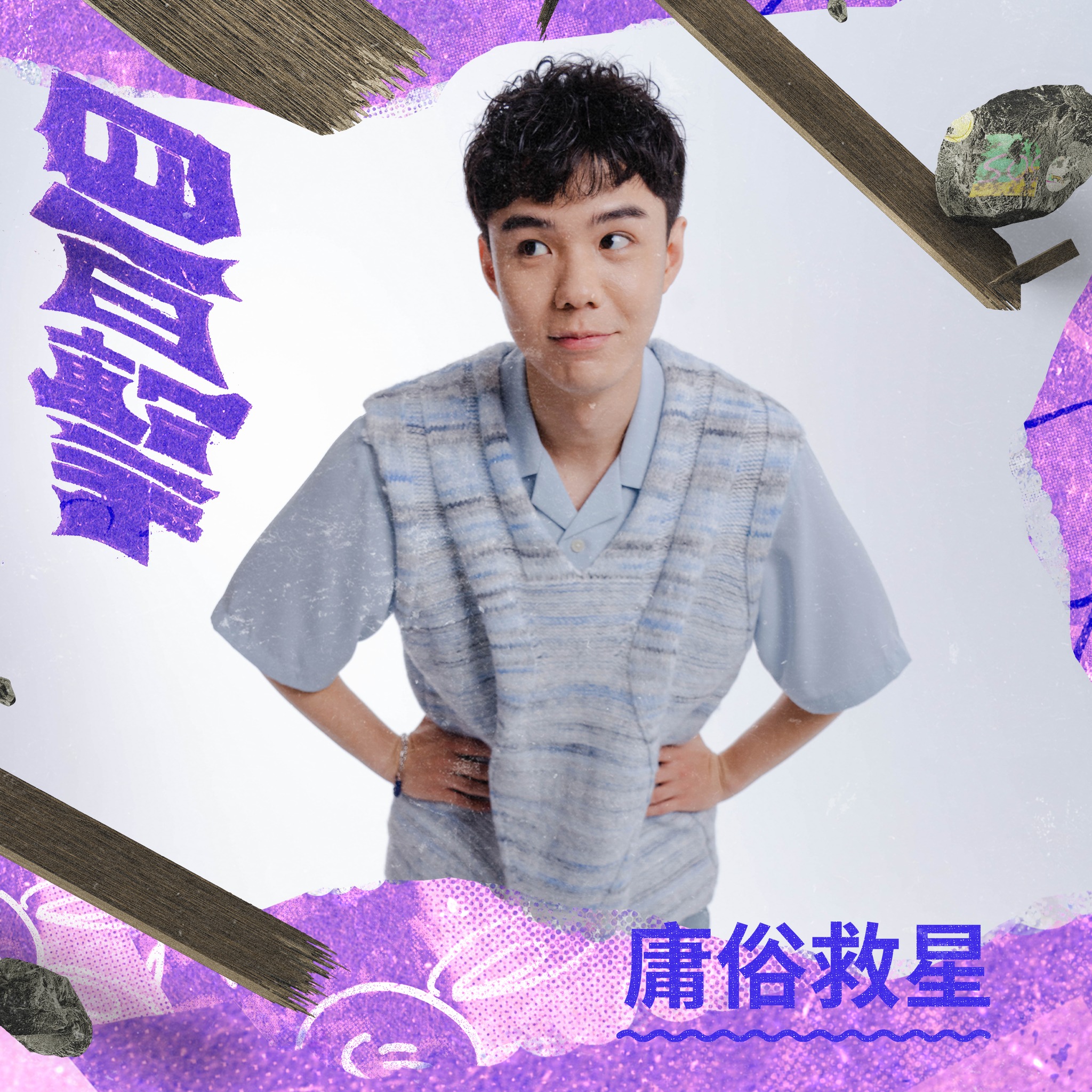 生波計畫 SHENG BO - 「上次到 The Wall... | Facebook