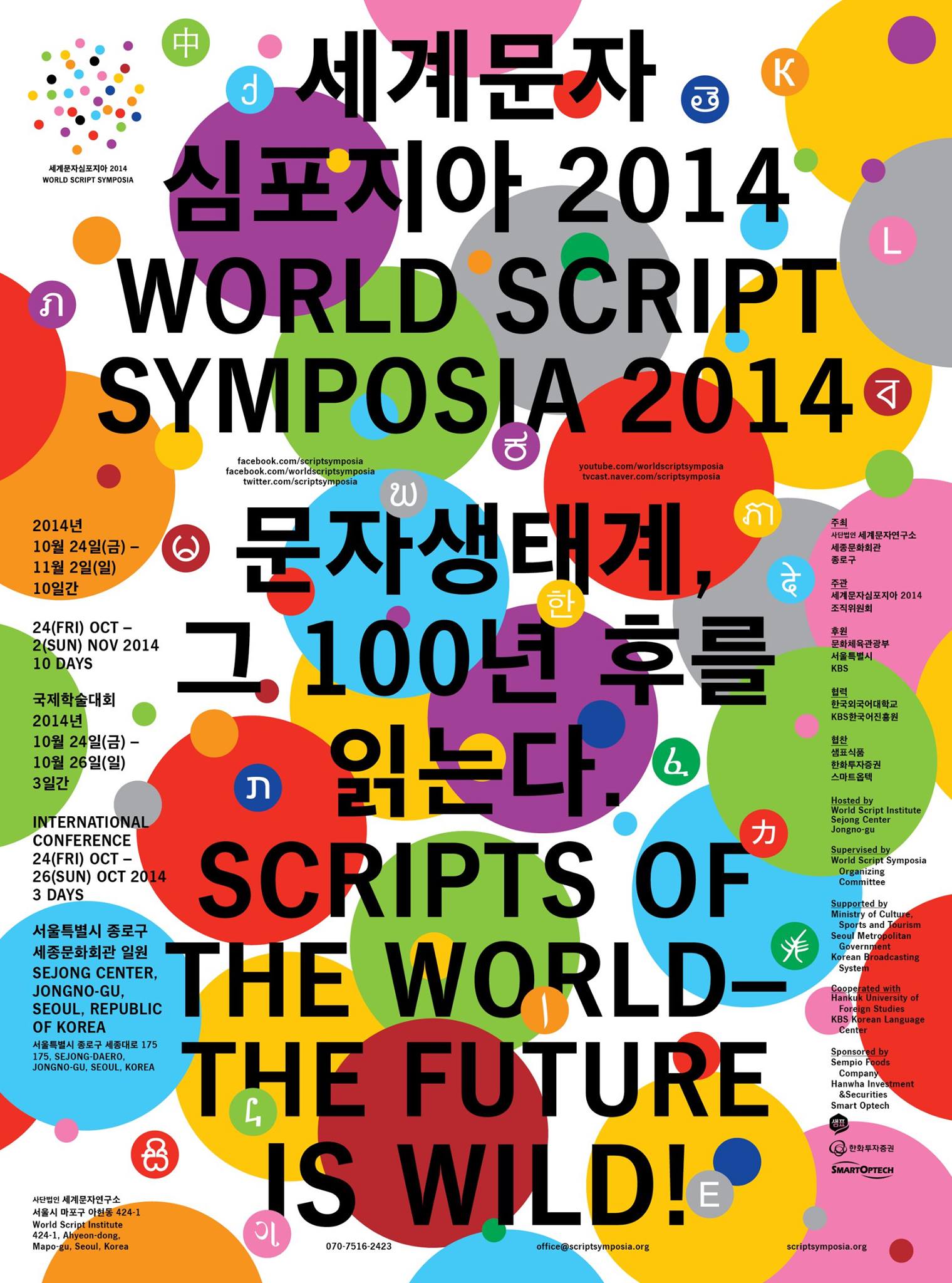 World Script Symposia