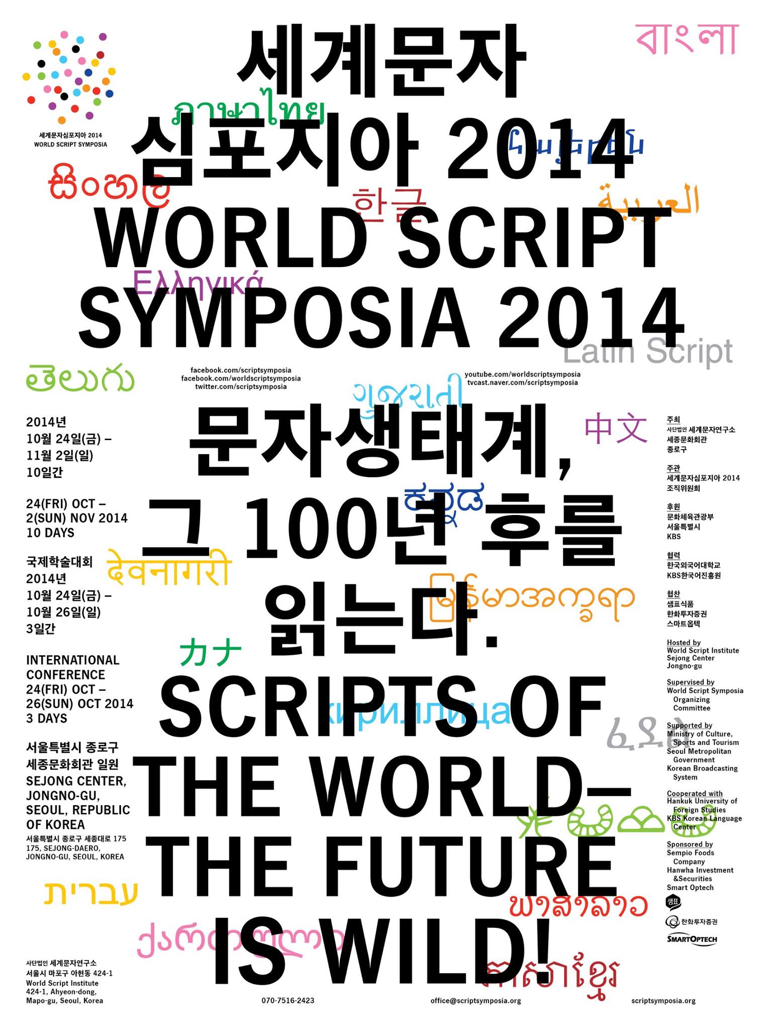 World Script Symposia