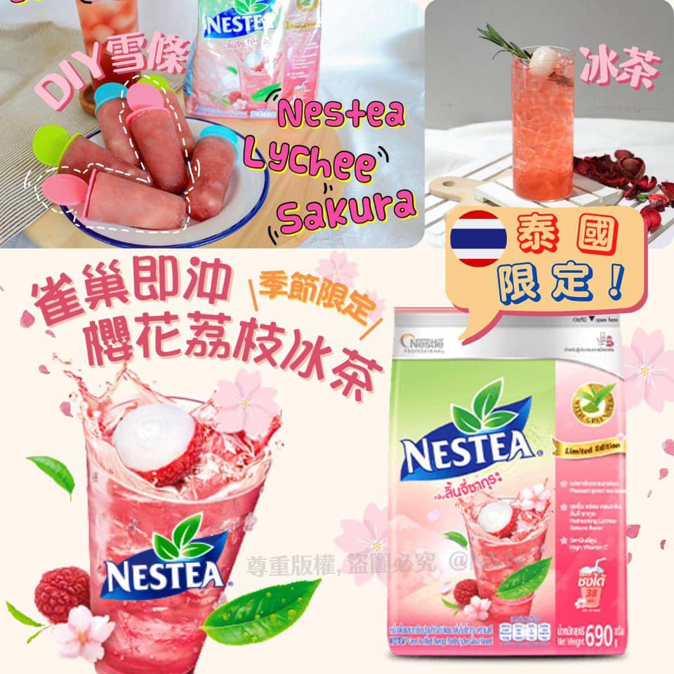 雀巢荔枝櫻花冰綠茶 泰國2021夏季限定 全新推出‼️... - Monster Lady Store | Facebook