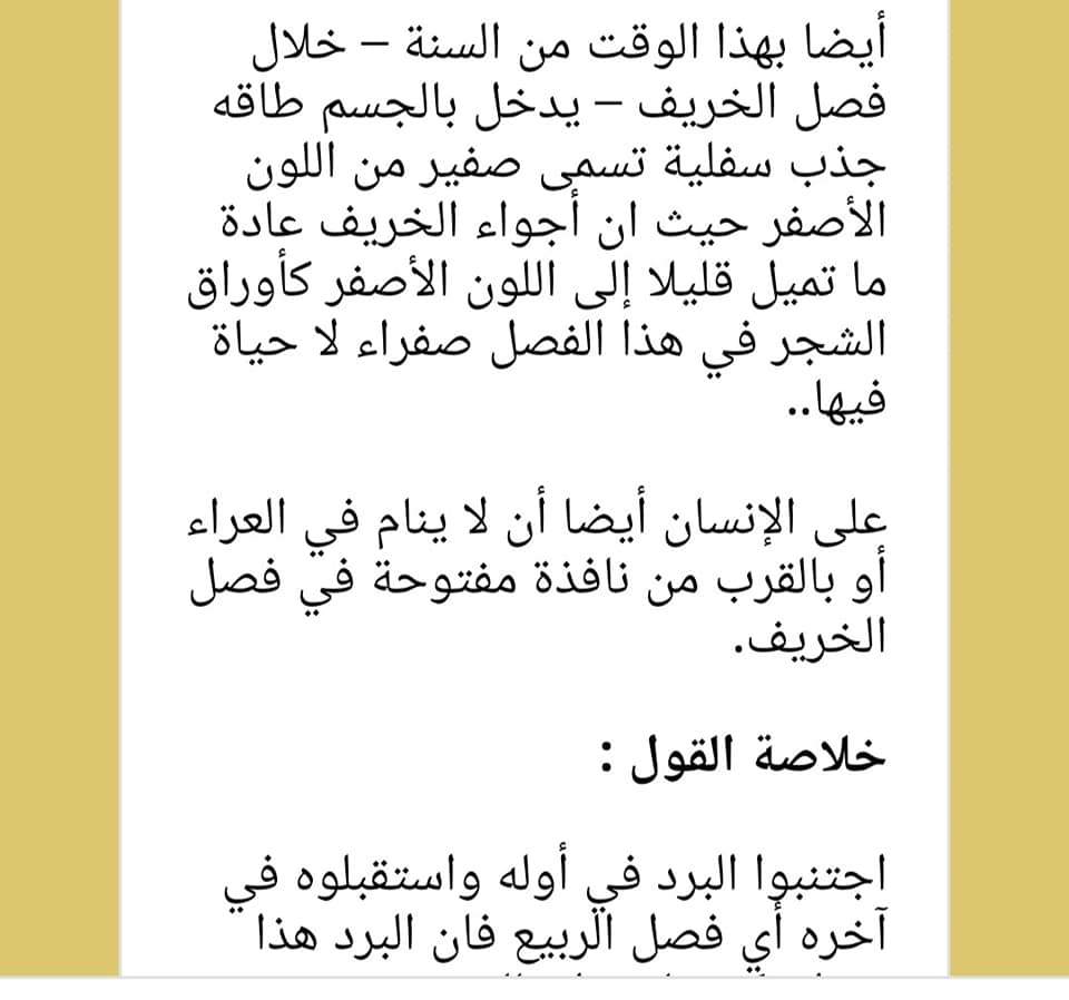 تحذير الخريف الكل للصحة و الجمال من الطبيعة فقط Facebook