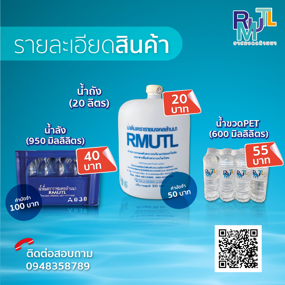 RMUTL Drinking Water