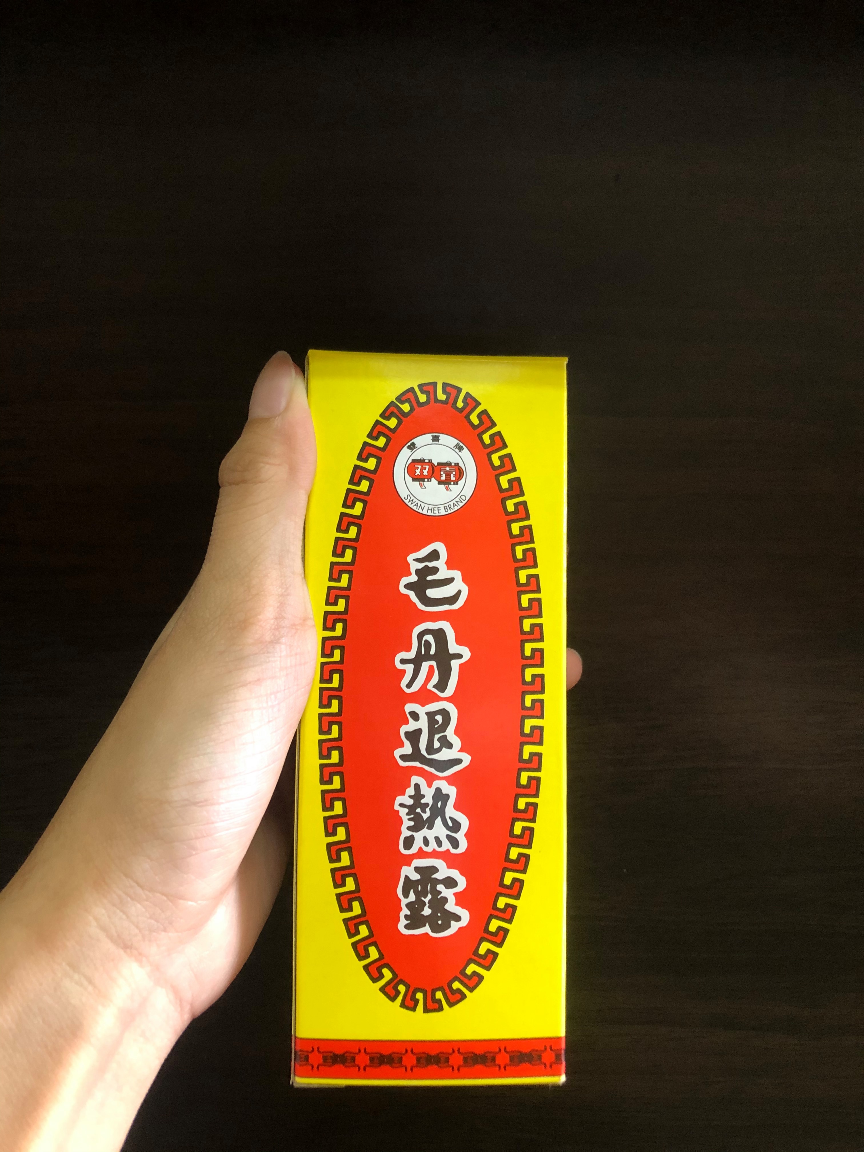 双喜毛丹退热露 小儿发热 猪毛丹瘙痒背后有刺 Facebook