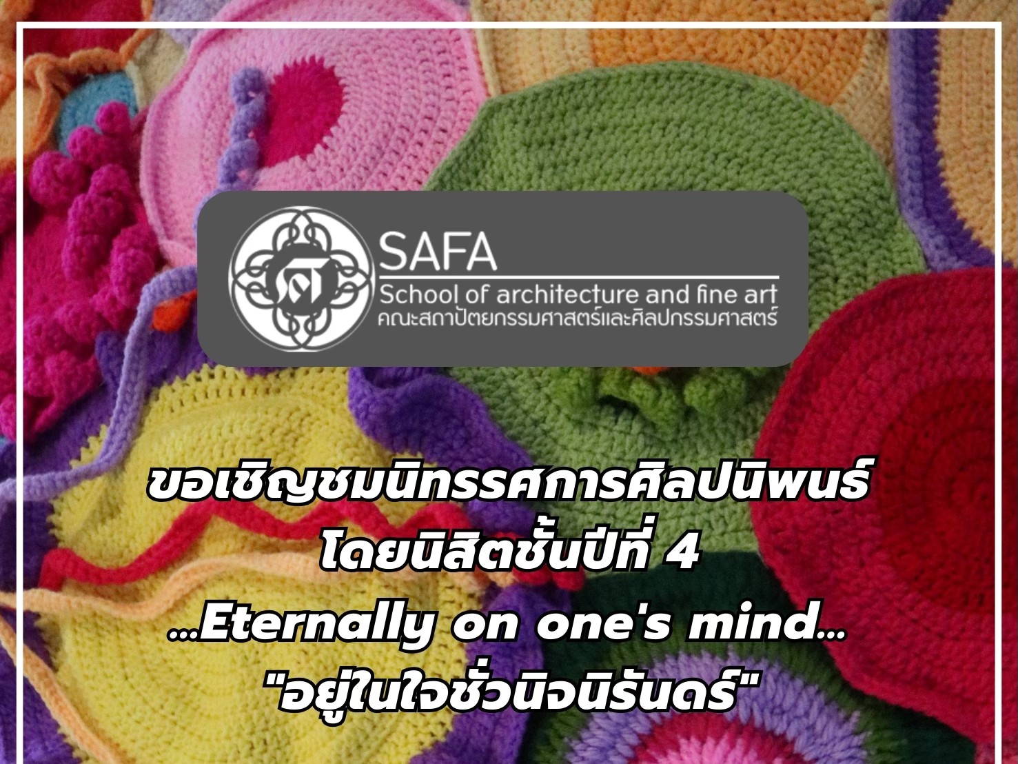 มพ.โพสต์ - สาขาวิชาศิลปะและการออกแบบ... | Facebook