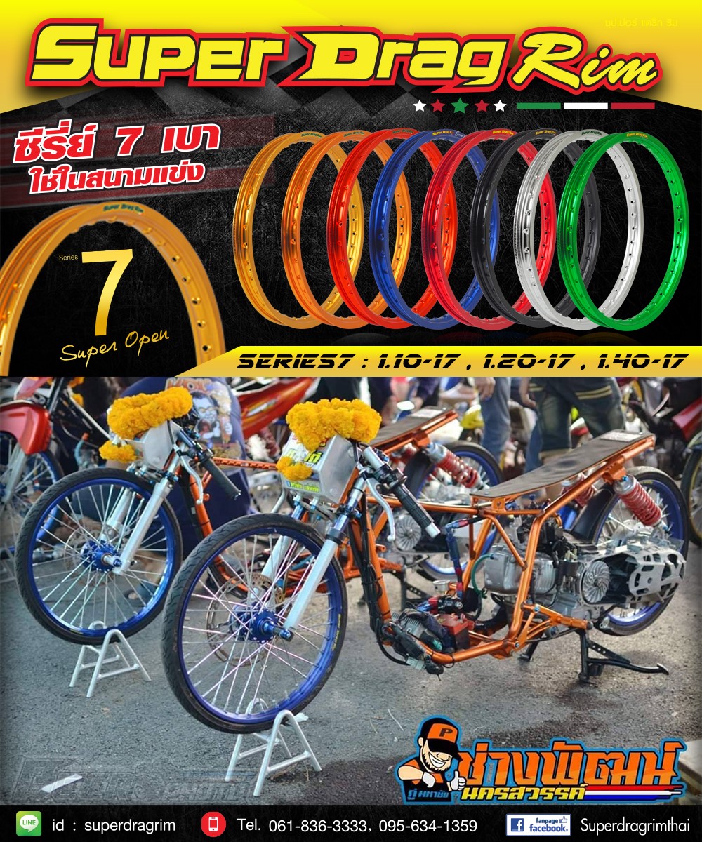 Super Drag Rim - ล้อสนาม ซีรีย์ 7‼ เด็ด‼ เบา‼... | Facebook