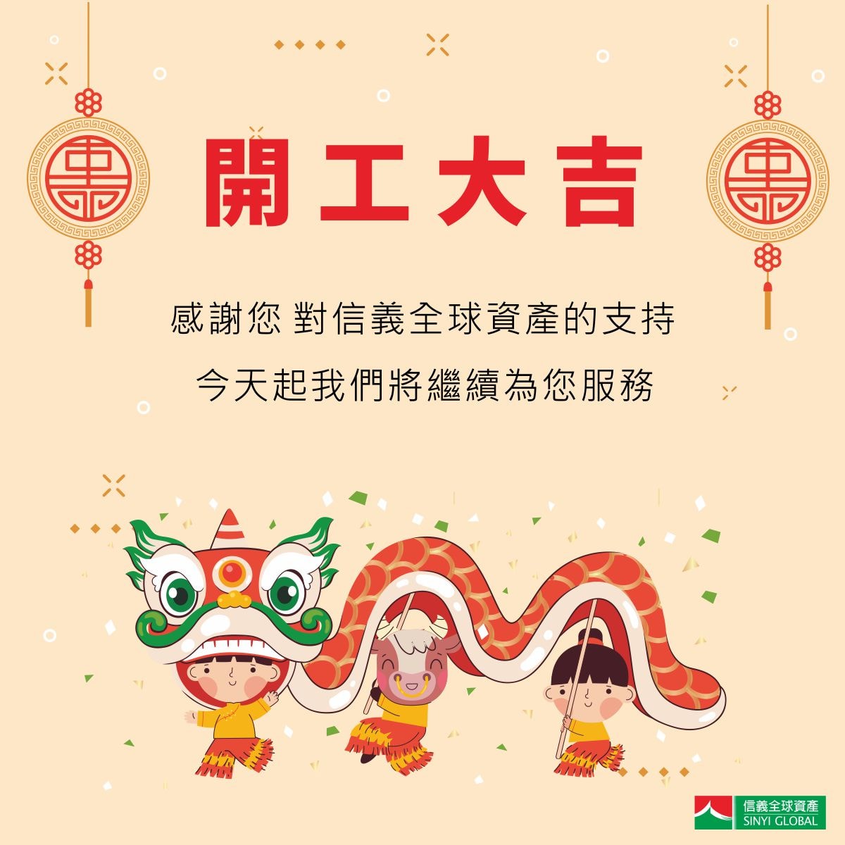 Sinyi Global 信義全球資產 首頁 Facebook