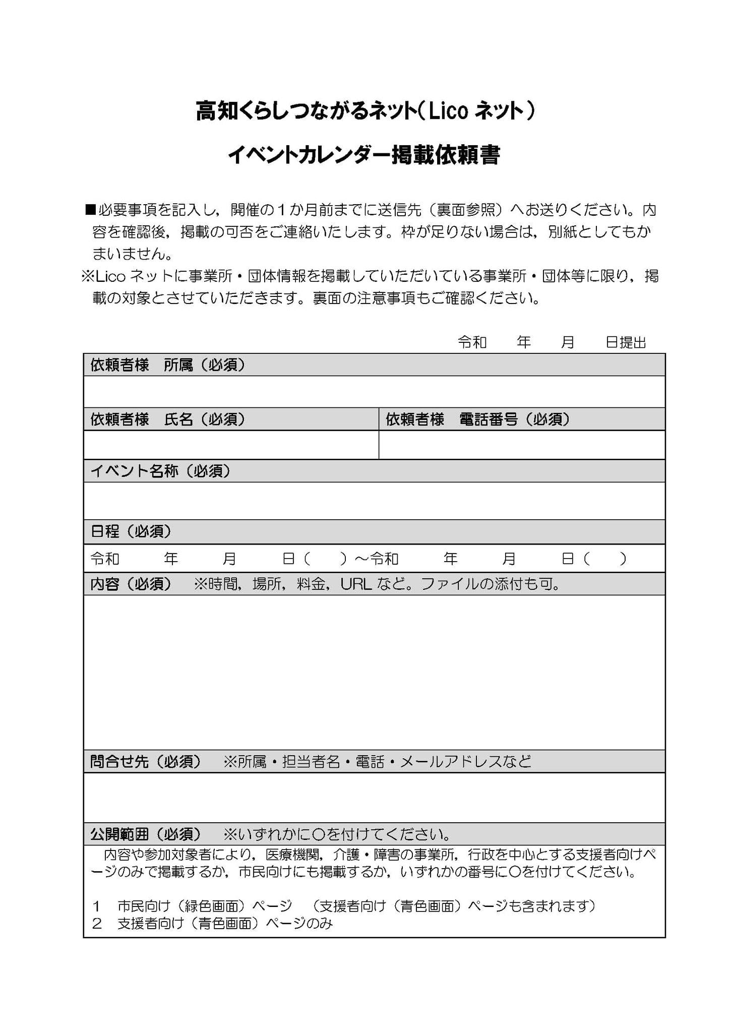 Lico様確認用ページ
