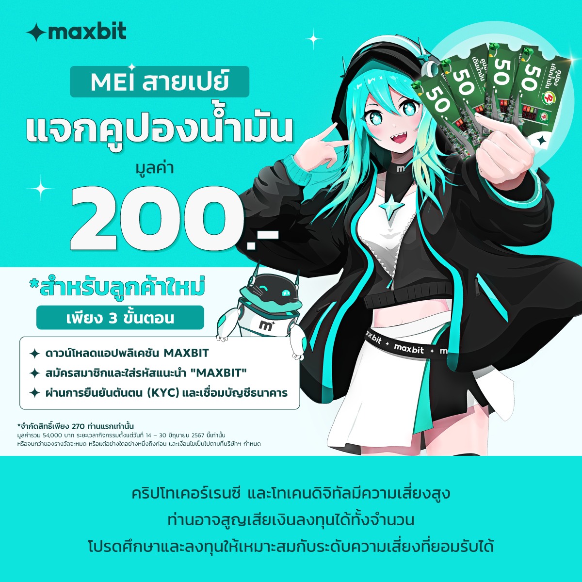Maxbit - รับฟรีคูปองเติมน้ำมันเพื่อใช้เป็นส่วนลดค่าน้ำมันที...