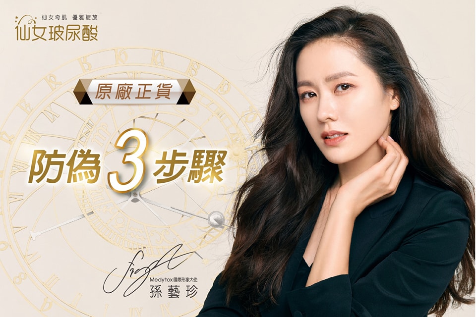 白璧美學整形外科診所 - #認明原廠授權 #仙女玻尿酸 鄉親啊！今日來揭露 #那些你不知道醫美的事 ... | Facebook