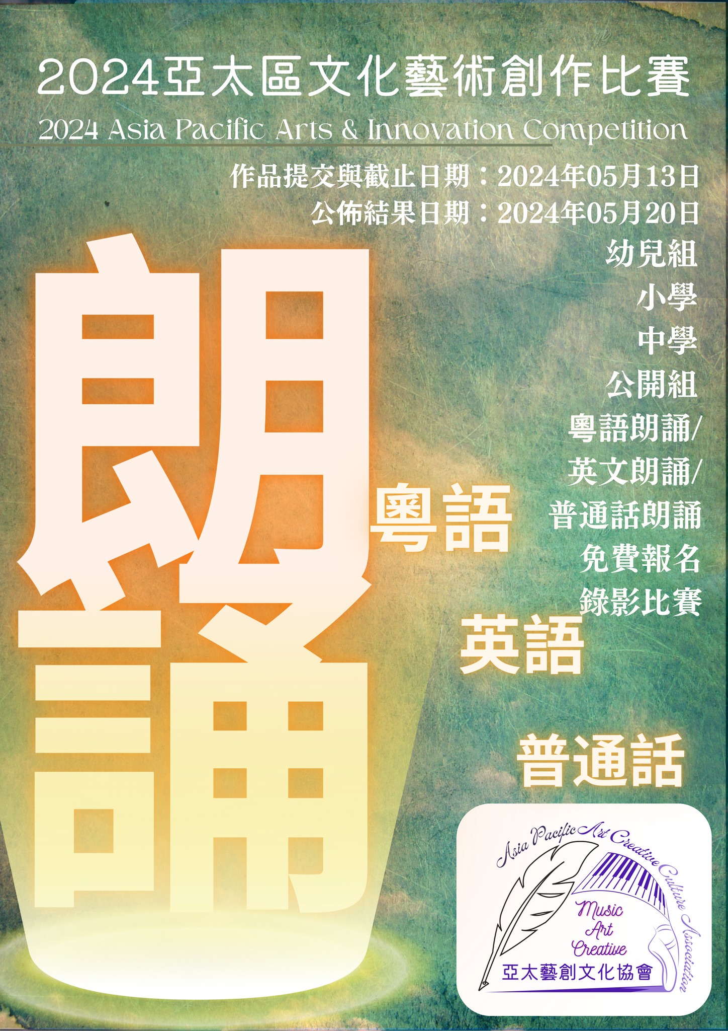 亞太藝創文化協會apacca - 2024亞太區文化藝術創作比賽 2024 Asia Pacific Arts &... | Facebook
