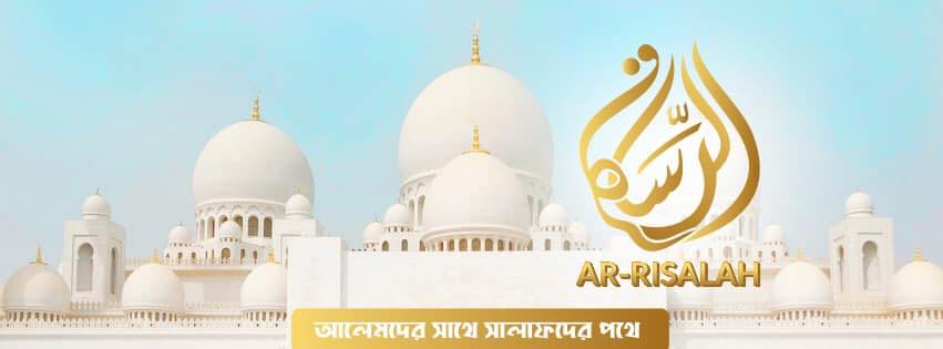 Ar-Risalah
