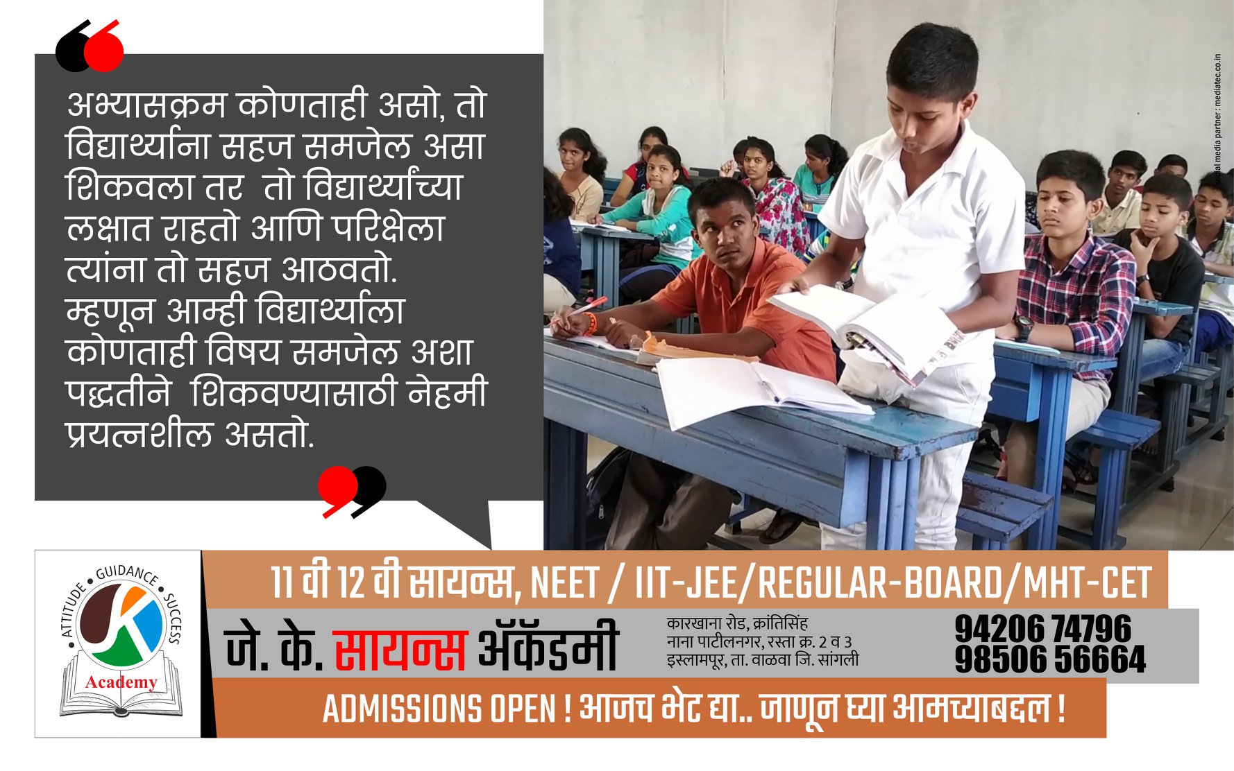 J K Science Academy | Islampur