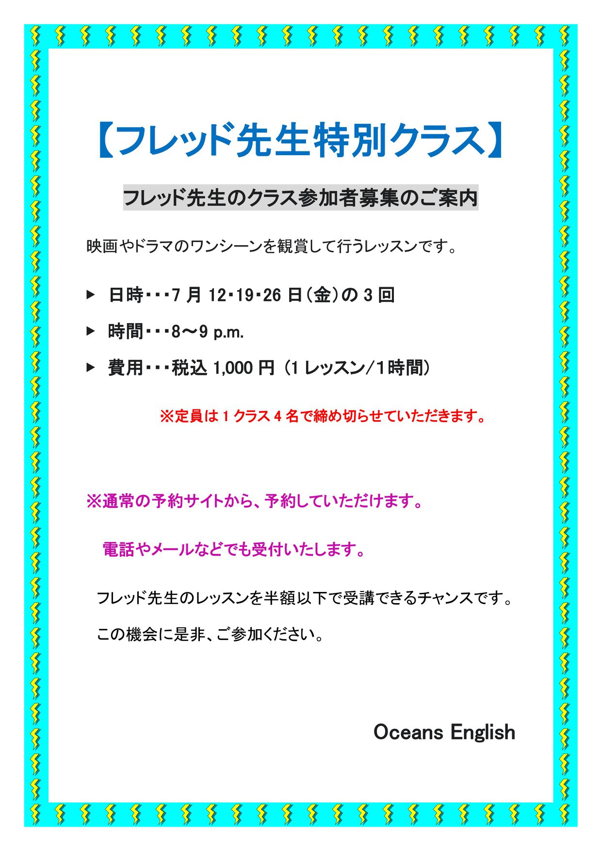 Oceans English フレッド先生特別クラス 再度 ご案内です まだ空席があります 是非この機会にフレッド先生のレッスン受けてみません か 高校生 大学生 英会話レッスン 英語学習 ワーキングホリデー 留学 留学エージェント 英語勉強中 大分市習い事