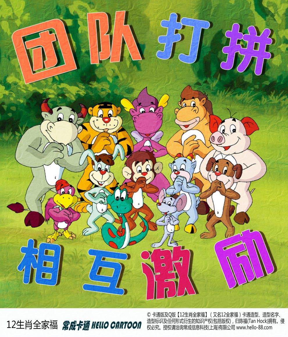团队打拼，相互激励 —— 常成卡通【管理海报】 - 常成卡通 Hello Cartoon | Facebook