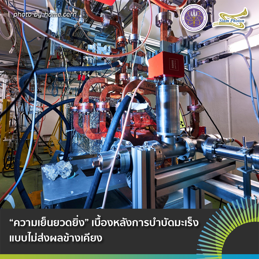 🌬... - สถาบันวิจัยแสงซินโครตรอน(องค์การมหาชน) SLRI