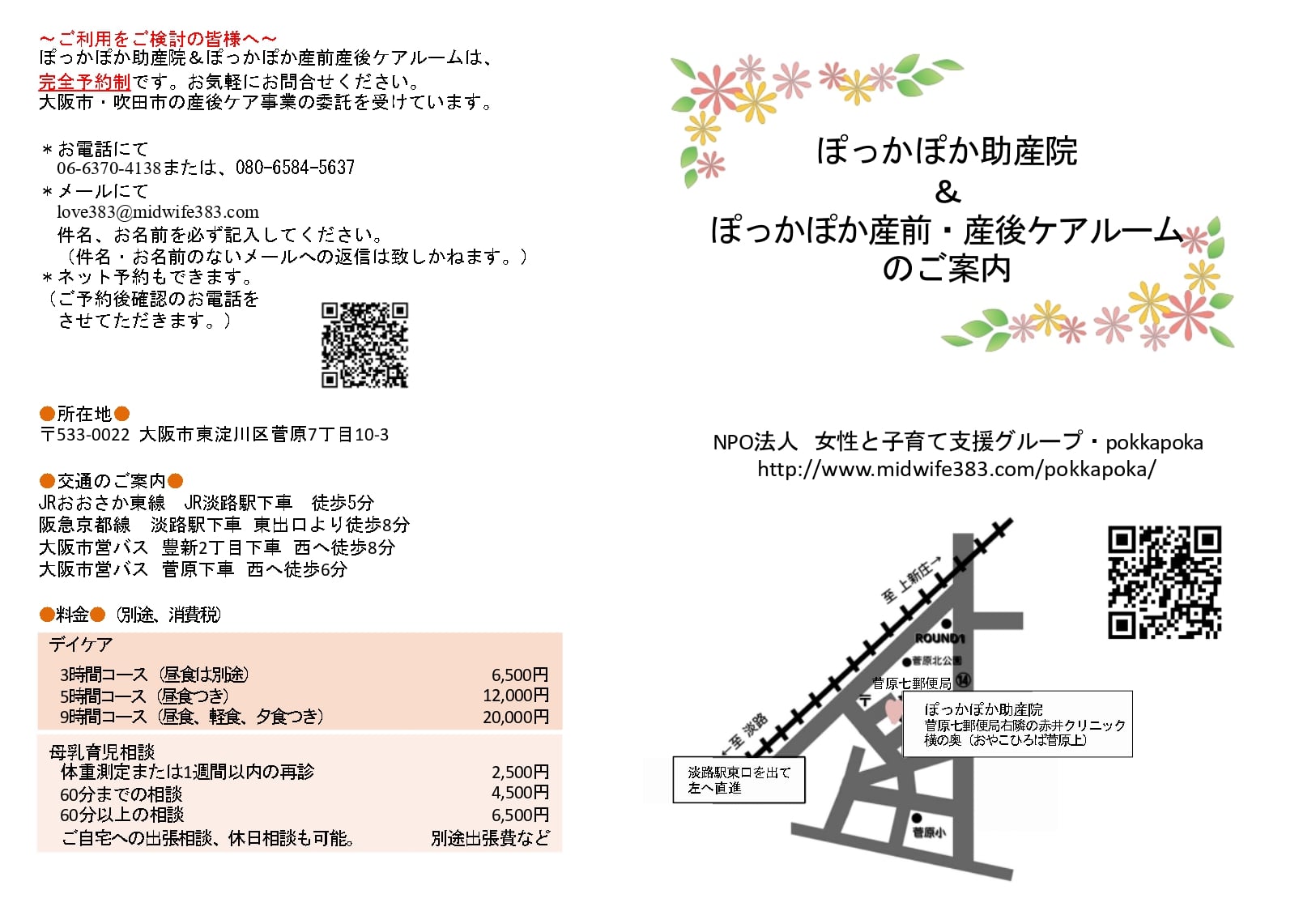 ぽっかぽか助産院 ぽっかぽか産前産後ケアルーム Posts Facebook