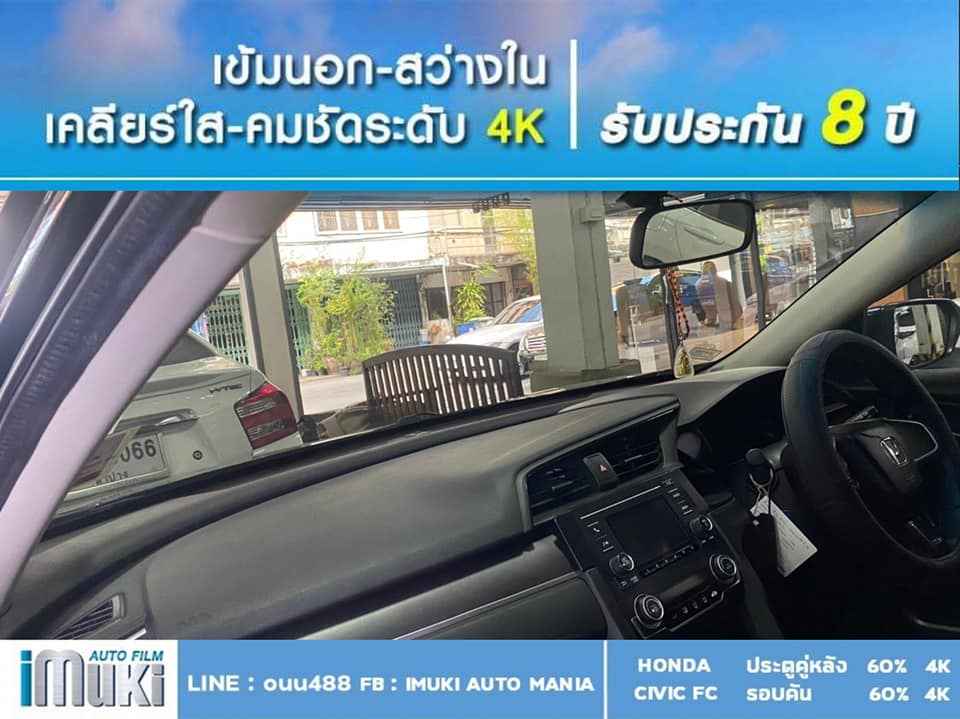 หน้าร้อนแล้วเปลี่ยนฟิล์มให้น้องกันรึย... - IMUKI Auto Boutique